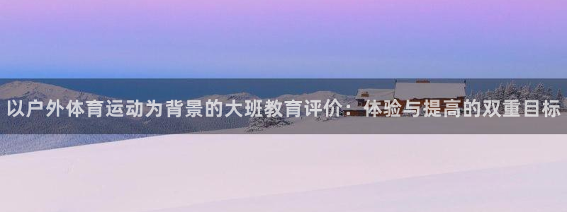 伟德国际体育凯捷平台招商