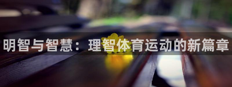 伟德国际登录入口